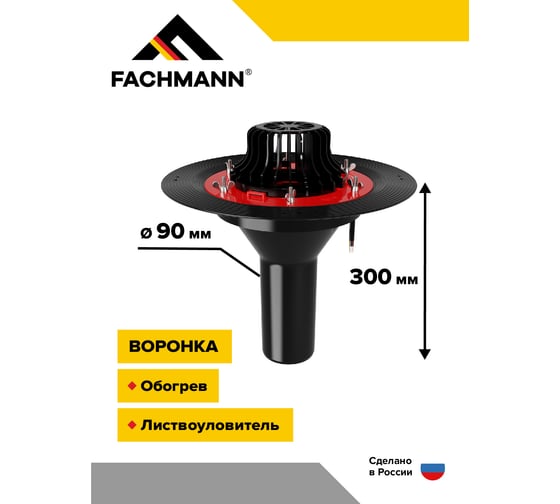 Битумная воронка с обогревом Fachmann VMОPro 90x300 мм 01.177