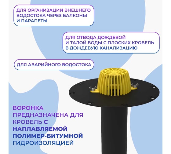Кровельная воронка Татполимер 110х600 мм без фланца с листвоуловителем ТП-02.100/6 11505