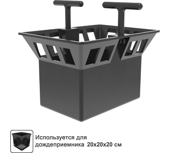 Корзина для малого дождеприемника Gidrolica 200x200 мм 213