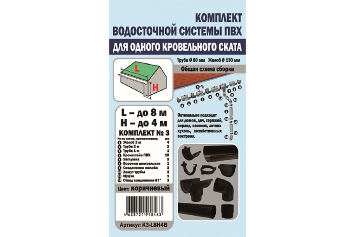 Комплект водосточной системы VN ПВХ коричневый K3-L8H4B