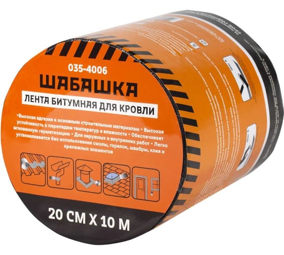 Кровельная битумная лента ШАБАШКА 20 см x 10 м, антрацит 255636