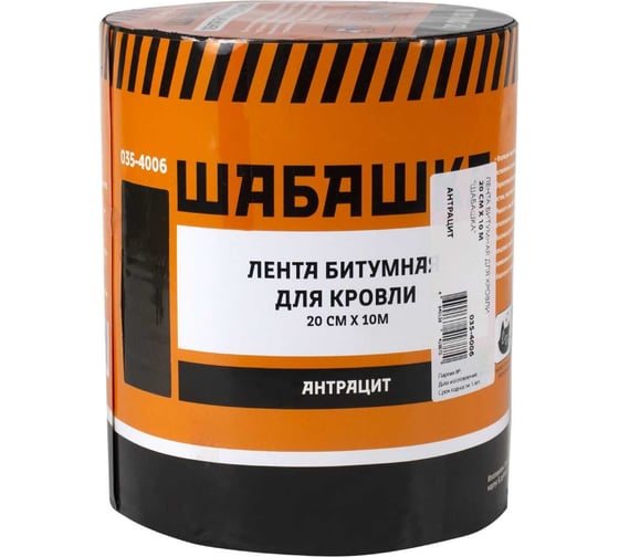 Кровельная битумная лента ШАБАШКА 20 см x 10 м, антрацит 255636