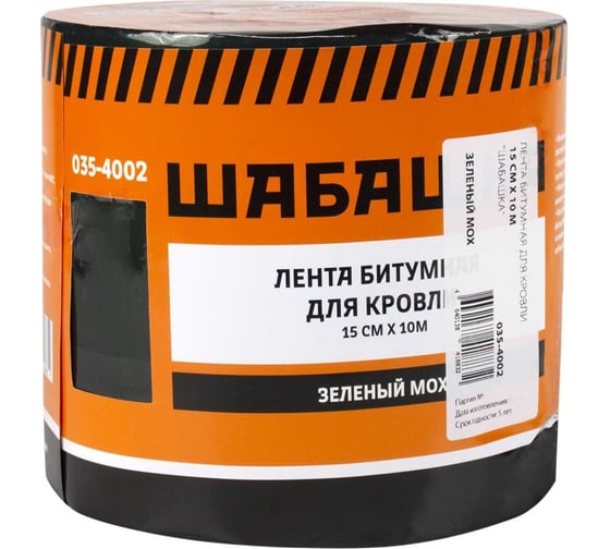 Кровельная битумная лента ШАБАШКА 15 см x 10 м, зеленый мох 255632