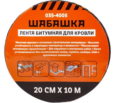 Кровельная битумная лента ШАБАШКА 20 см x 10 м, красная 255638