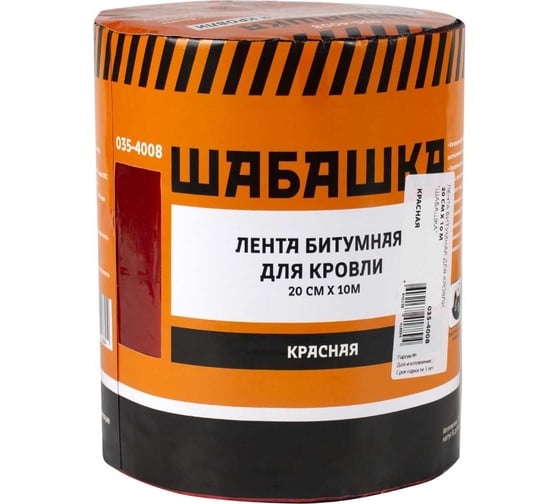 Кровельная битумная лента ШАБАШКА 20 см x 10 м, красная 255638