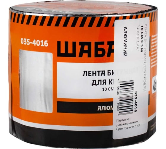 Кровельная битумная лента ШАБАШКА 10 см х 3 м, алюминий 255639