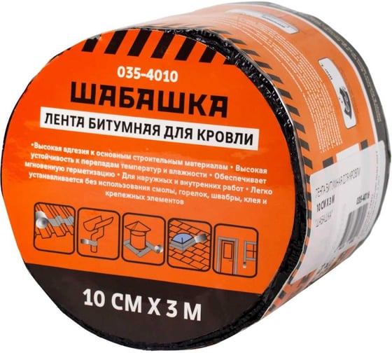Кровельная битумная лента ШАБАШКА 10 см x 3 м, коричневая 255640