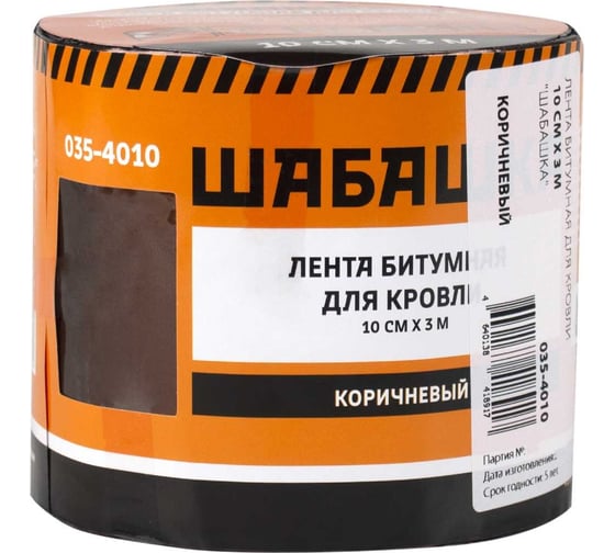 Кровельная битумная лента ШАБАШКА 10 см x 3 м, коричневая 255640