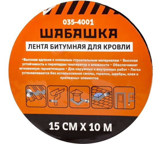 Кровельная битумная лента ШАБАШКА 15 см x 10 м, антрацит 255631 1