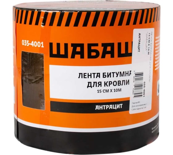 Кровельная битумная лента ШАБАШКА 15 см x 10 м, антрацит 255631