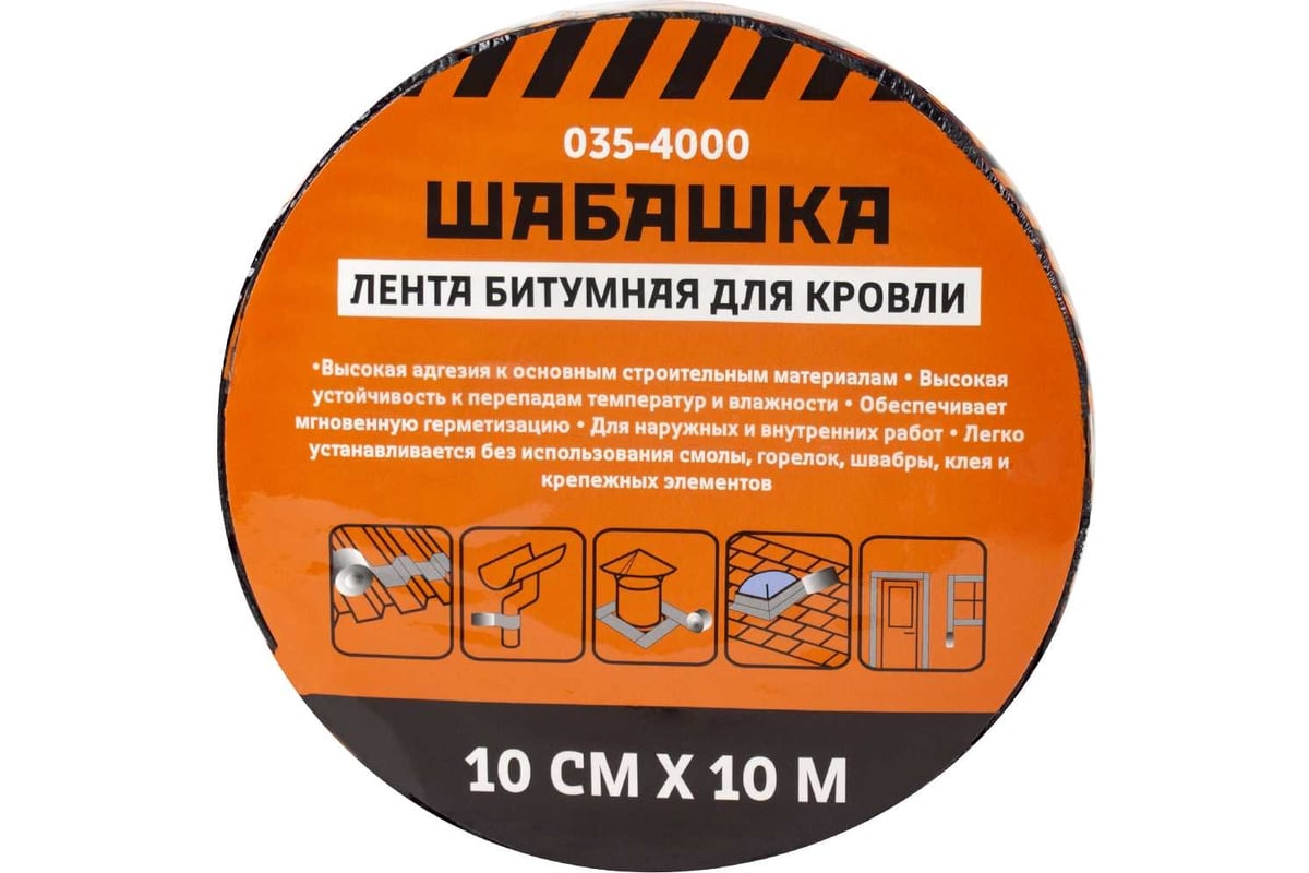 Кровельная битумная лента ШАБАШКА 10 см x 10 м, красная 255630