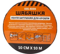 Кровельная битумная лента ШАБАШКА 10 см x 10 м, красная 255630