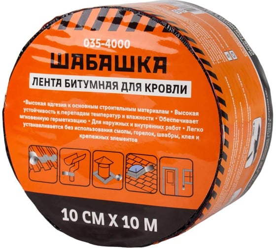 Кровельная битумная лента ШАБАШКА 10 см x 10 м, красная 255630