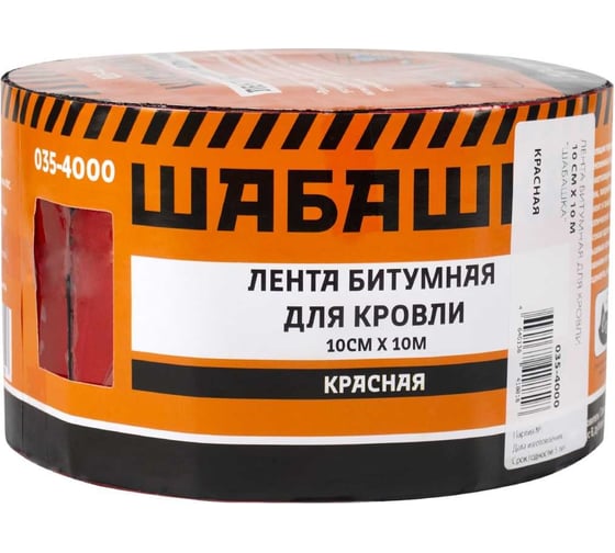Кровельная битумная лента ШАБАШКА 10 см x 10 м, красная 255630
