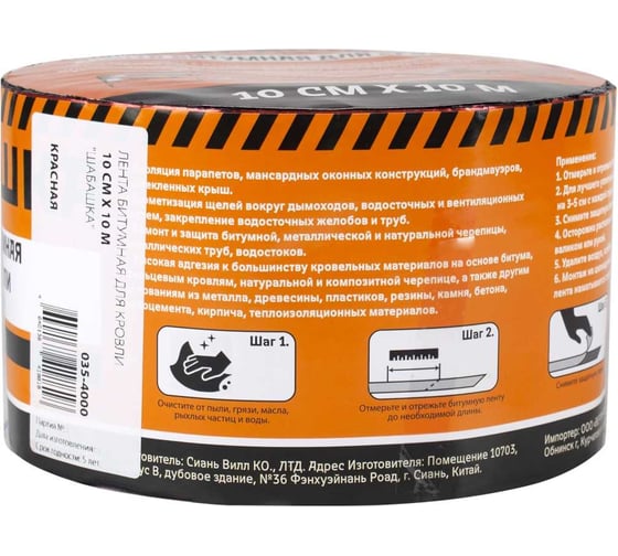 Кровельная битумная лента ШАБАШКА 10 см x 10 м, красная 255630