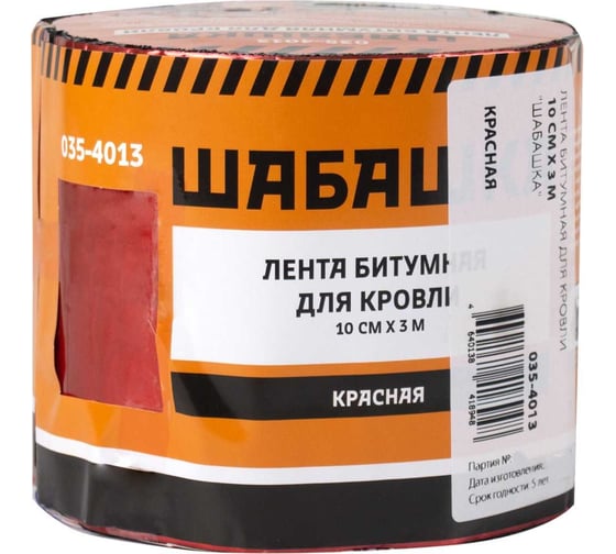 Кровельная битумная лента ШАБАШКА 10 см x 3 м, красная 255643