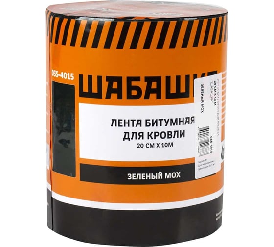 Кровельная битумная лента ШАБАШКА 20 см x 10 м, зеленый мох 255637