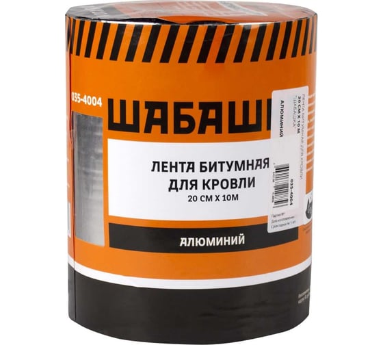 Кровельная битумная лента ШАБАШКА 20 см x 10 м, алюминий 255634