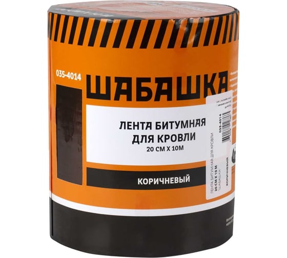 Кровельная битумная лента ШАБАШКА 20 см x 10 м, коричневая 255635