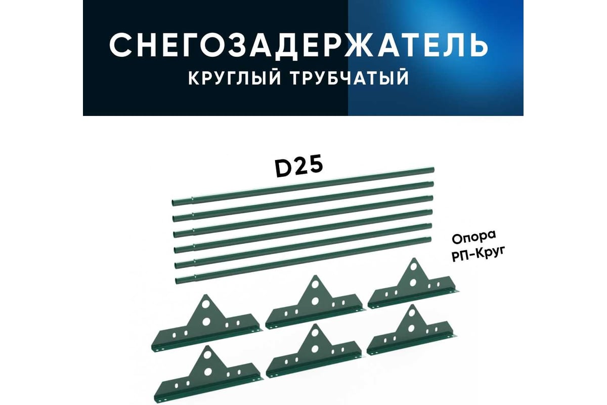 Трубчатый оцинкованный снегозадержатель на крышу для металлочерепицы .