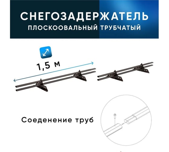 Снегозадержатель KROVZAVOD ЭКОНОМ 40/20x1.5 мм, 3000 (2 шт. по 1.5 м), RAL 8017 шоколадно-коричневый, 4 опоры 3769321 1