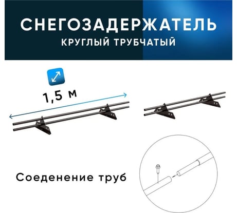 Снегозадержатель KROVZAVOD ЭКОНОМ 25x1.5 мм, 3000 мм (2 шт. по 1.5 м), RAL 8017 шоколадно-коричневый, 4 опоры 3769352