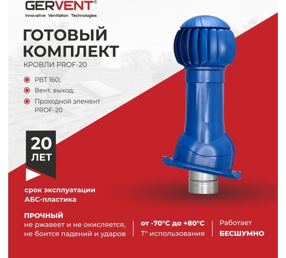 Комплект вентиляции Gervent ПРОФ 20 синий КП20/син