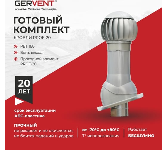 Комплект вентиляции Gervent ПРОФ 20 серебряный КП20/сереб