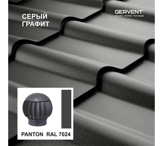 Проходной элемент Gervent ПРОФ 20 графит ПЭП20/граф