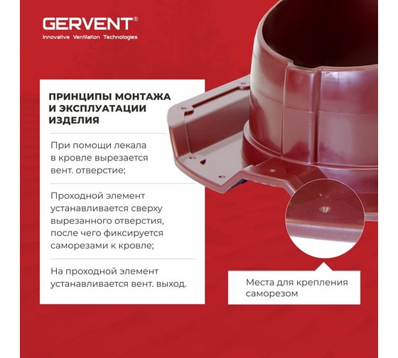 Проходной элемент Gervent ПРОФ 20 малиновый ПЭП20/мал