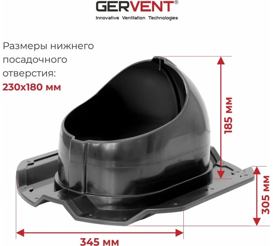 Проходной элемент Gervent ПРОФ 20 черный ПЭП20/черн