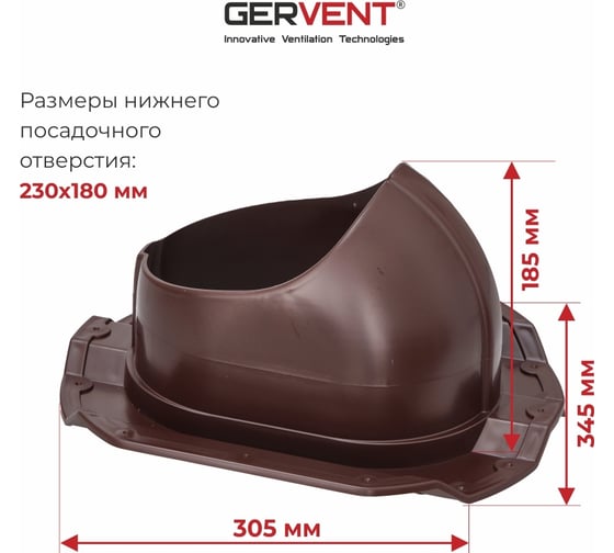 Проходной элемент Gervent ПРОФ 20 коричневый ПЭП20/кор