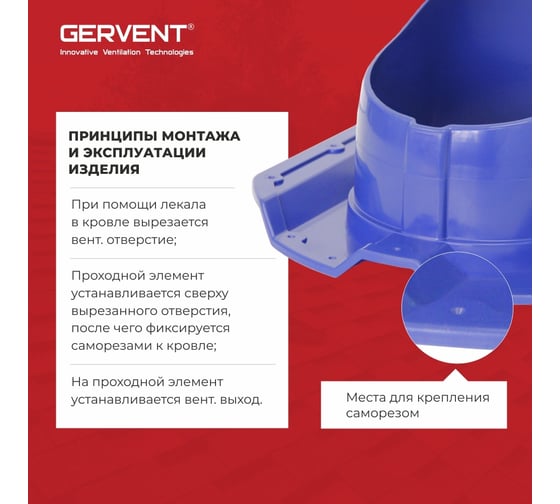 Проходной элемент Gervent ПРОФ 20 синий ПЭП20/син