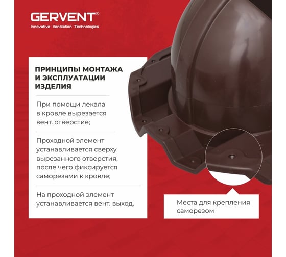 Проходной элемент Gervent ПРОФ 21 коричневый ПЭП21/кор