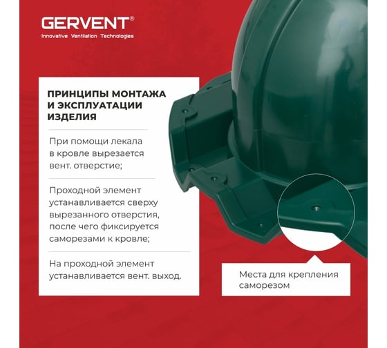 Проходной элемент Gervent ПРОФ 21 зеленый ПЭП21/зел