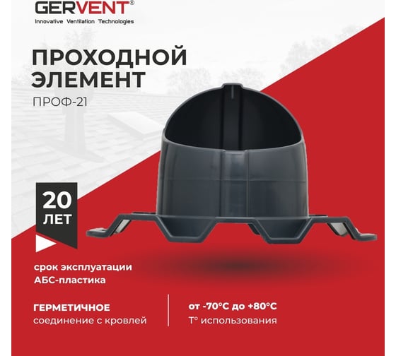 Проходной элемент Gervent ПРОФ 21 серый графит ПЭП21/граф