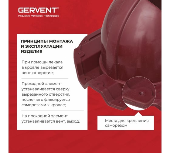 Проходной элемент Gervent ПРОФ 21 малиновый ПЭП21/мал