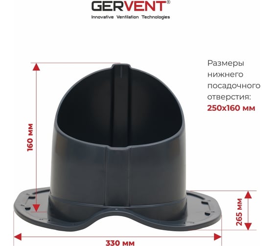Проходной элемент Gervent для металлочерепицы Monterrey, графитовый ПЭМ/графит