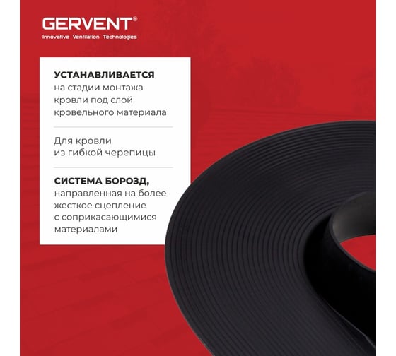 Проходной элемент Gervent для битумной кровли ПЭБИТ2/черн