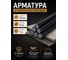 Стеклопластиковая композитная арматура АО "Фармперспектива" 12 мм, 100 см 5 шт. OF2385675 2