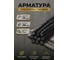 Стеклопластиковая композитная арматура АО "Фармперспектива" 10 мм, 100 см 20 шт. OF2383558 2