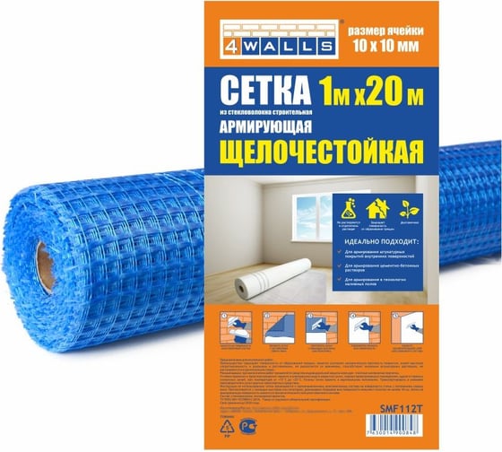Сетка армирующая 4walls стекловолокно (1х20 м, ячейка 10х10 мм, синяя) 124930