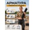 Арматура стеклопластиковая композитная АО "Фармперспектива" 14 мм, 100 см -20 шт. OF2383556 OF2450920 2