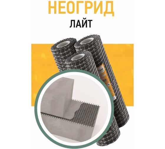 Сетка базальтовая кладочная НЕОГРИД Лайт (ячейка 25х25 мм; рулон 1х50 м)  НЛ1-50
