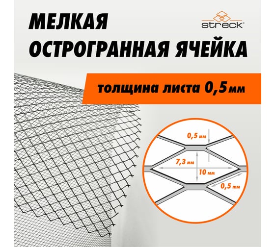 Сетка от грызунов Streck 5Zn, 10 м Q5Zn10
