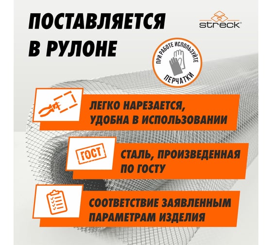 Сетка от грызунов Streck 5Zn, 10 м Q5Zn10