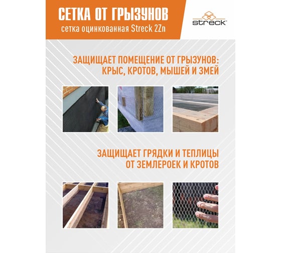 Сетка от грызунов STRECK 5Zn, 2 м Q5Zn2