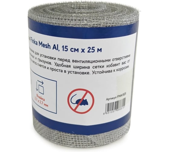 Сетка алюминиевая Finka от грызунов 0,15x25 м FMA1525