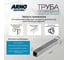 Труба профильная ARNO INDUSTRIES 30х20х2.0 мм, длина 3000 мм | квадратная стальная, ГОСТ 8639-82 | для каркасов, мебели и декоративных конструкций | ARN124 4