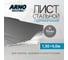 Лист стальной ARNO INDUSTRIES г/к 16 мм 1,50 х 6,0, горячекатаный, ГОСТ 19903-2015, для сварки, обшивки и конструкций ARN84 2